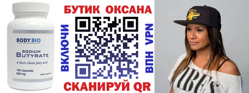 БУТИРАТ оксана  Кукмор 